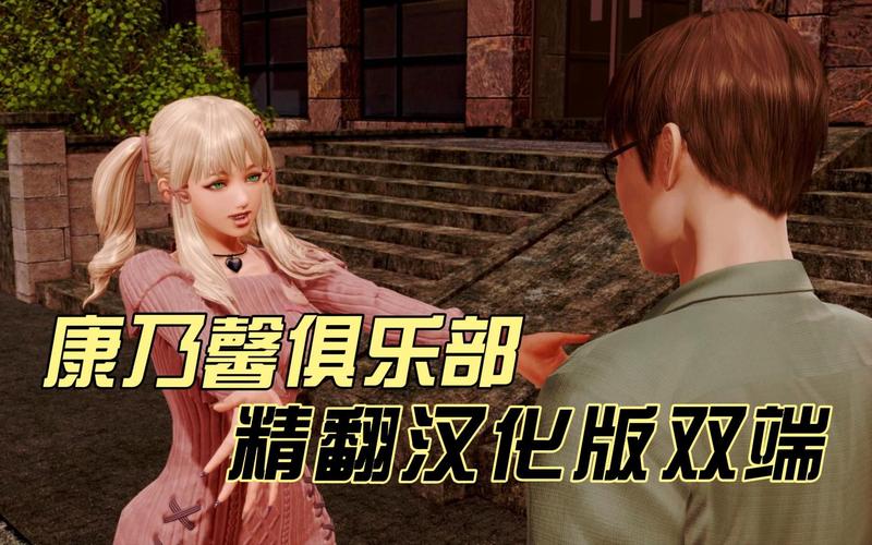 康乃馨俱乐部杨过游戏：深度解析与发展趋势