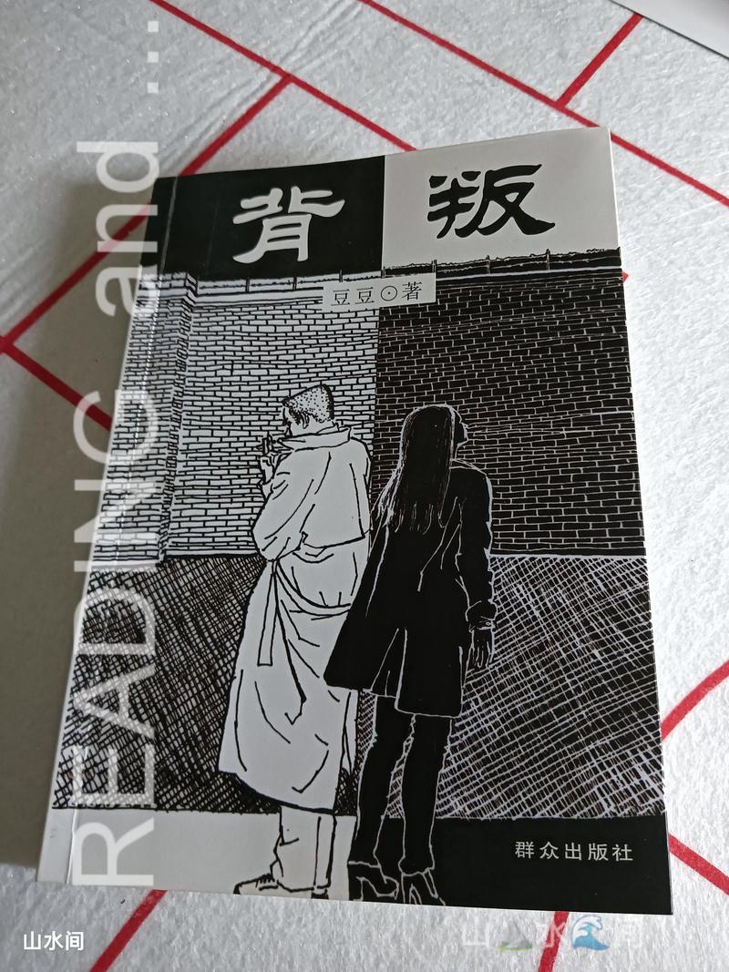 深度解析《背叛Betrayed》：游戏机制与玩家体验的综合评估