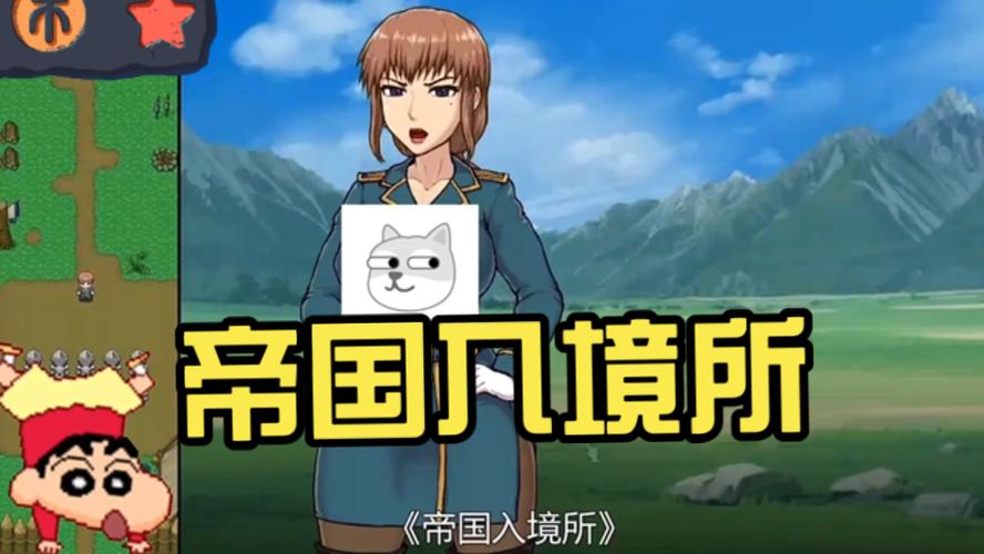 深入探索《帝国入境所》版本大全：特性、变化与玩家体验