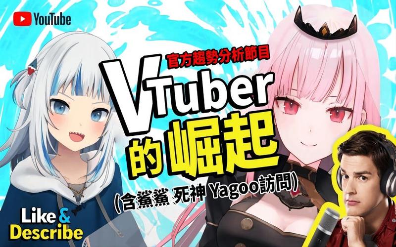 Vtuber的崛起：数字时代的虚拟偶像与绅士游戏的交集
