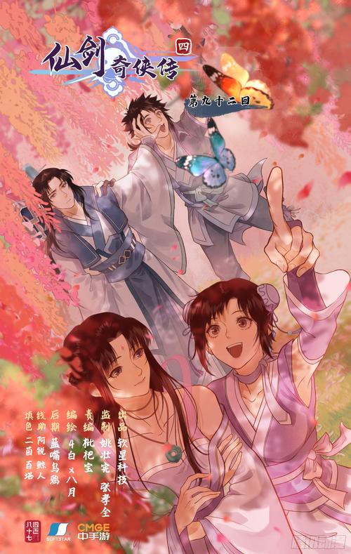 深度解析《仙剑1漫画官方正式版》：文化传承与技术创新的结合