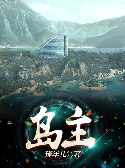 深度解析岛主日记安卓汉化：市场潜力与玩家体验