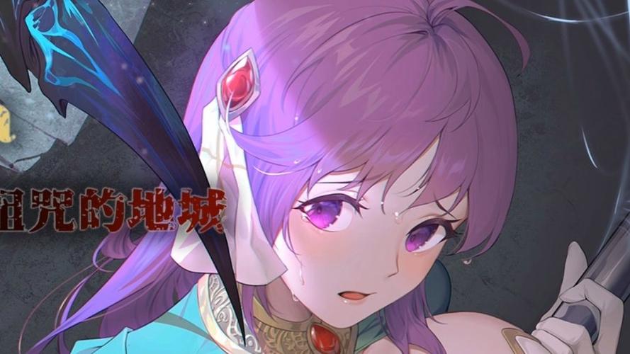 受诅咒的地下城最新版本分析：探索游戏进化与玩家体验