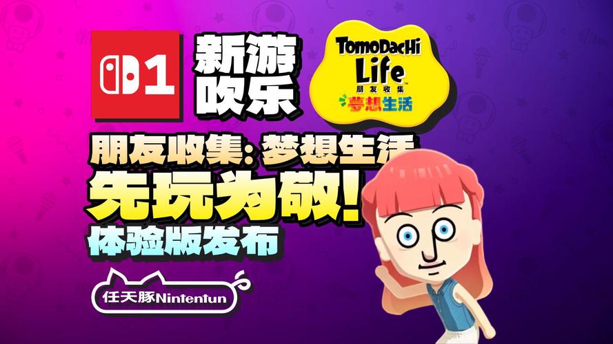 梦想家生活汉化版最新更新内容分析及其影响