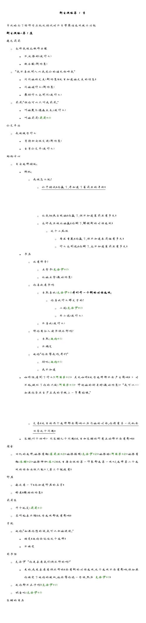 新生也疯狂游戏攻略：深入解析与实用建议