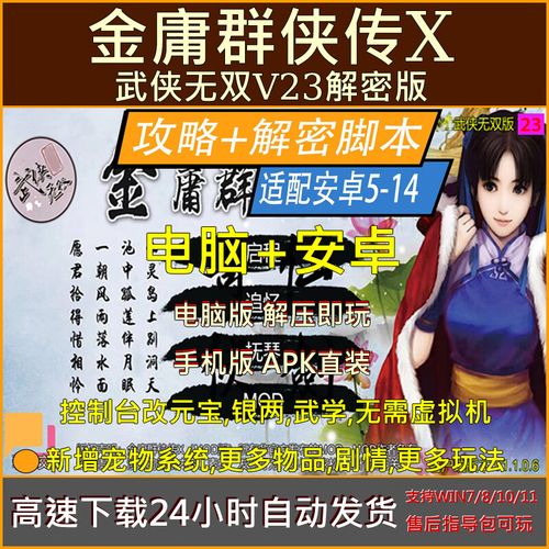 金庸群侠传X：无双V2.2.0官中魔改全明星MOD版的深度分析与实用建议