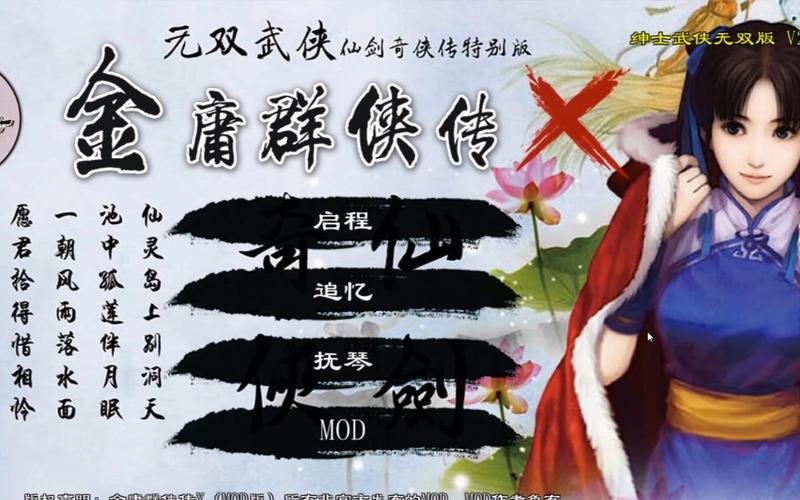 金庸群侠传X：无双V2.2.0官中魔改全明星MOD版杨过游戏深度分析
