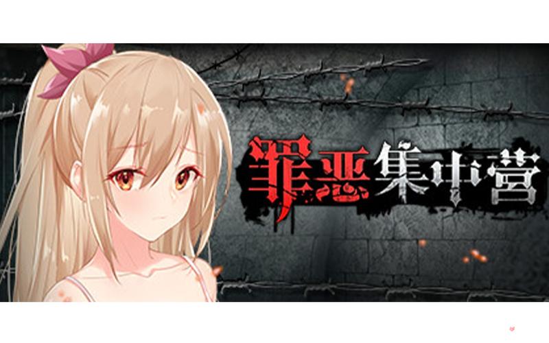 探究《罪恶集中营》官方正式版下载最新版的深度分析与游戏机制