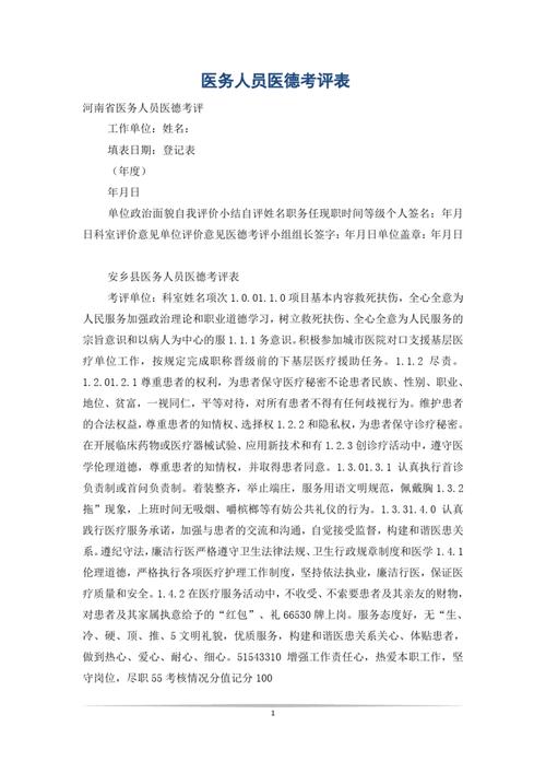 医德如何下载：探索获取医疗伦理知识的路径