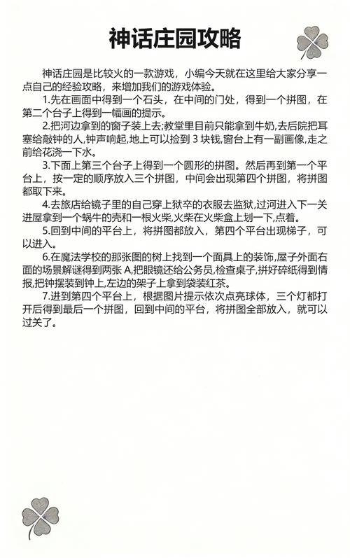 深度解析《神话庄园》：游戏攻略与策略