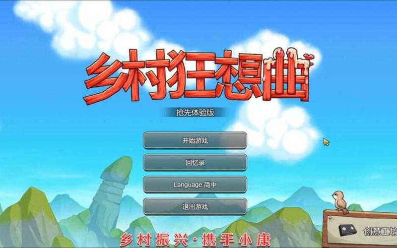 乡村狂想曲杨过游戏：深度解读其魅力与创新