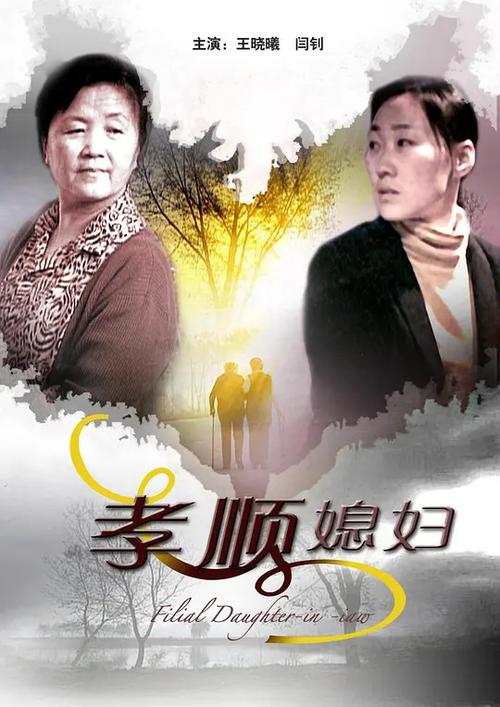 孝顺的妻子：版本更新的深度解析与行业趋势