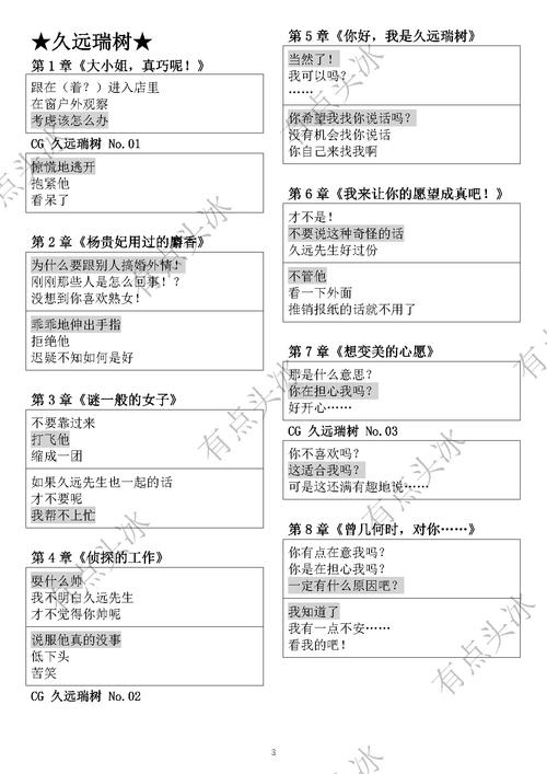 深度解析《我的秘密暑假时光2》：情感与游戏机制的完美结合