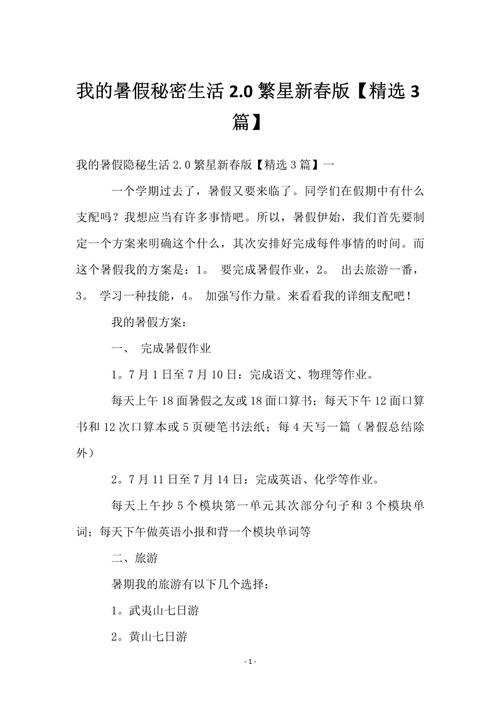 探索“我的秘密暑假时光2汉化版”的魅力与价值