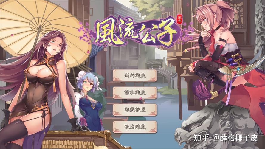 探索风流公子官方正式版下载最新版的独特魅力与游戏机制