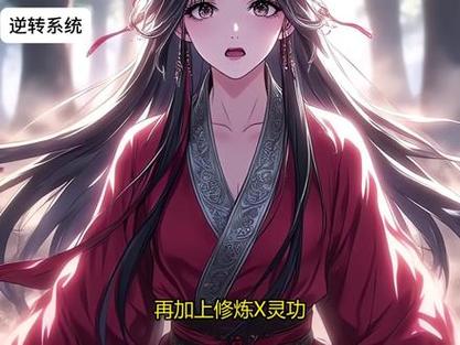 逆转系统官方网站：创新与文化的交汇