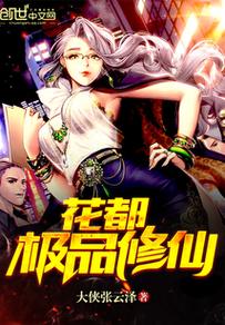 花都修仙更新地址的深度分析与探索