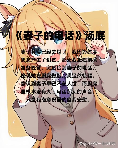 探索“妻子的电话”最新版本及其潜在影响