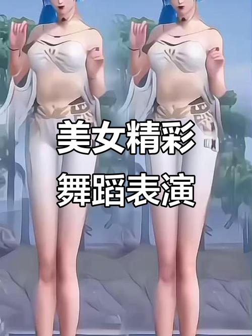 热舞女郎官方正式版下载最新版：深度解析与用户体验