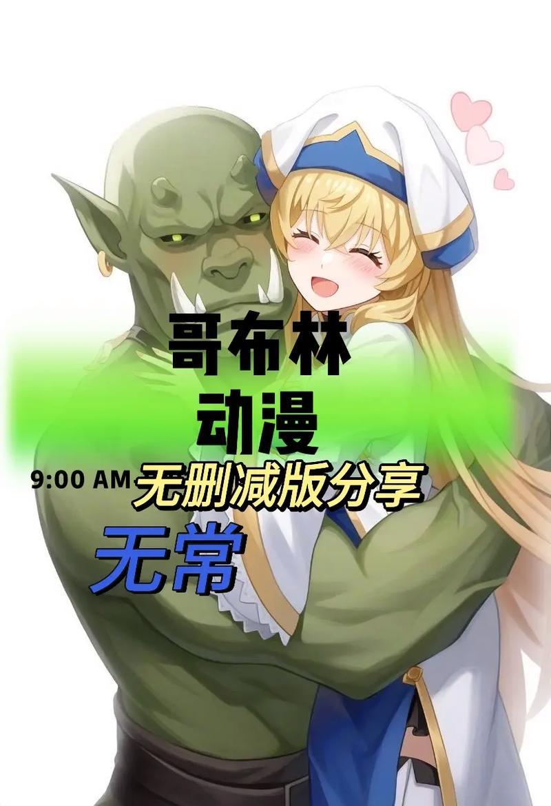 如何下载《哥布林的逆袭3D》：一份全面指南