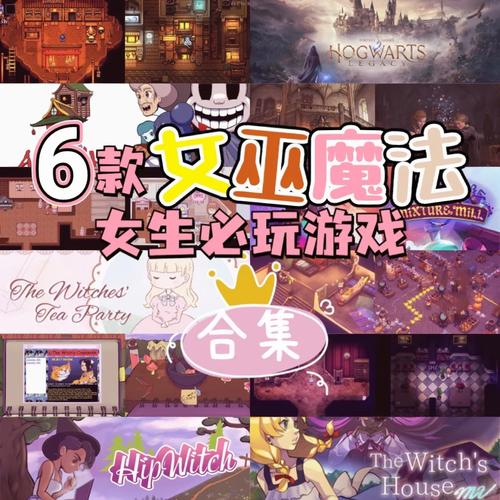 可爱的女巫4游戏官网：深入分析与玩家体验