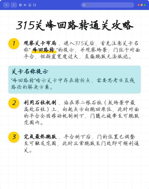 峰回路转游戏攻略：深度解析与实用建议