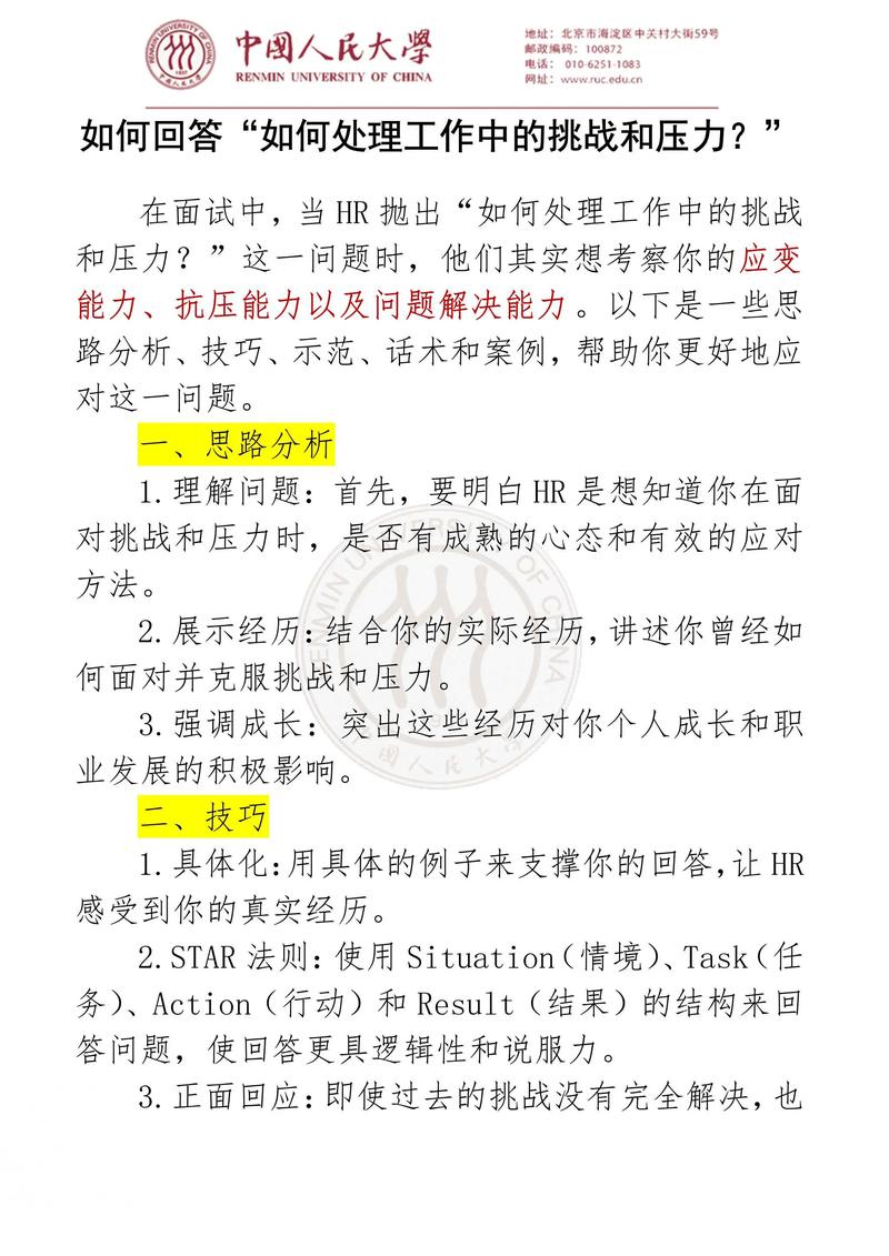 面试的挑战：如何在“这个面试有点硬最新”中脱颖而出
