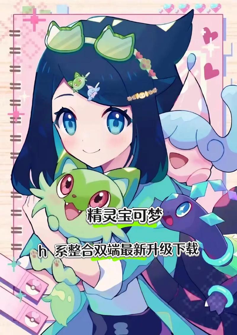 解密H版宝可梦官网：绅士游戏文化的交汇点