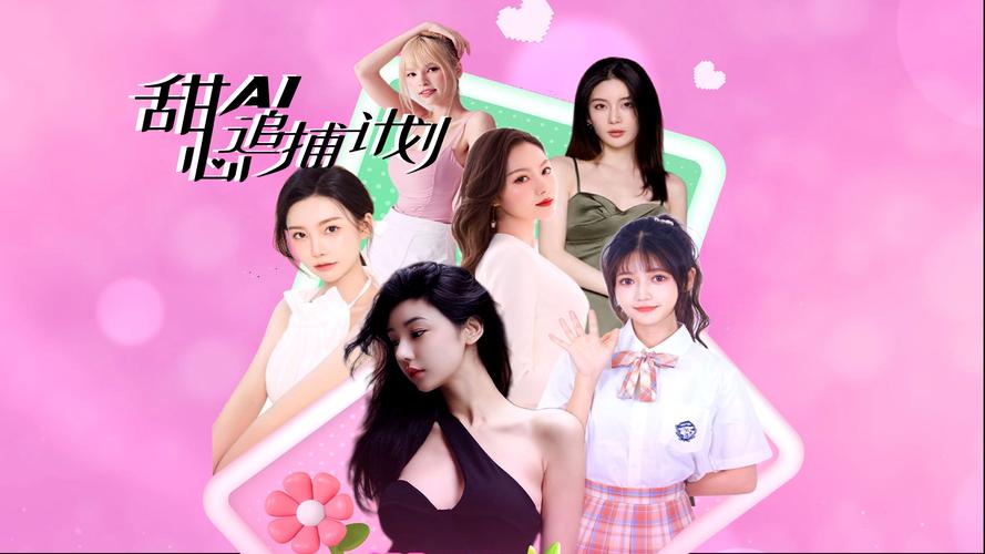 探索甜心AI追捕计划的下载渠道与游戏体验