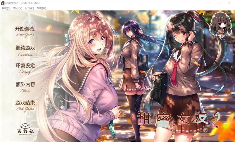 探索《甜蜜女友2+》：深度分析与下载指南