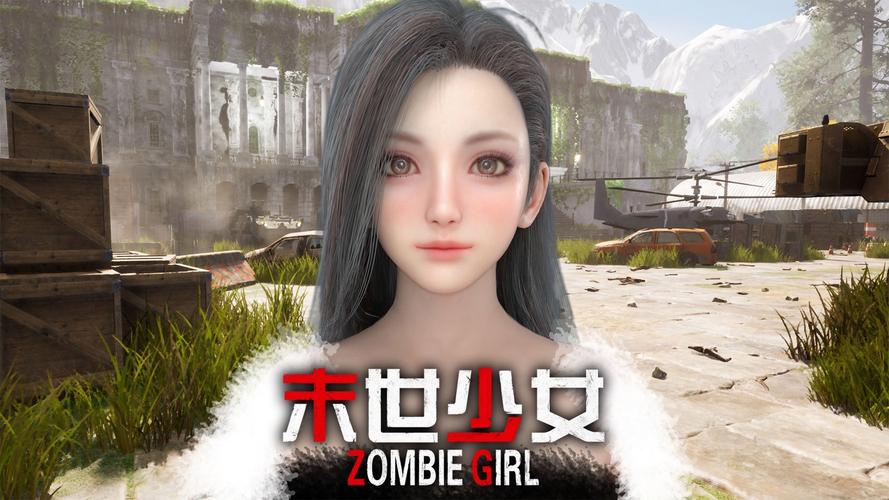 末世少女官方正式版下载最新版：深度解析与实用建议