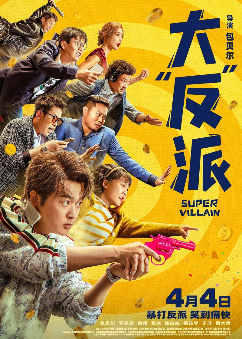 深度解析《大反派V6.0》游戏攻略：策略与技巧的完美结合