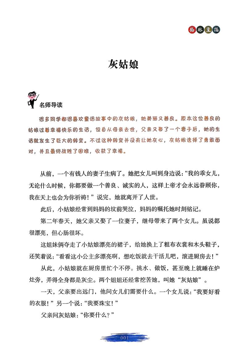 深入解析《迷人的故事》新婚之夜游戏攻略