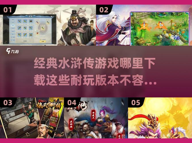 水浒2如何下载根据你想玩的设备和需求选择合适的获取方式