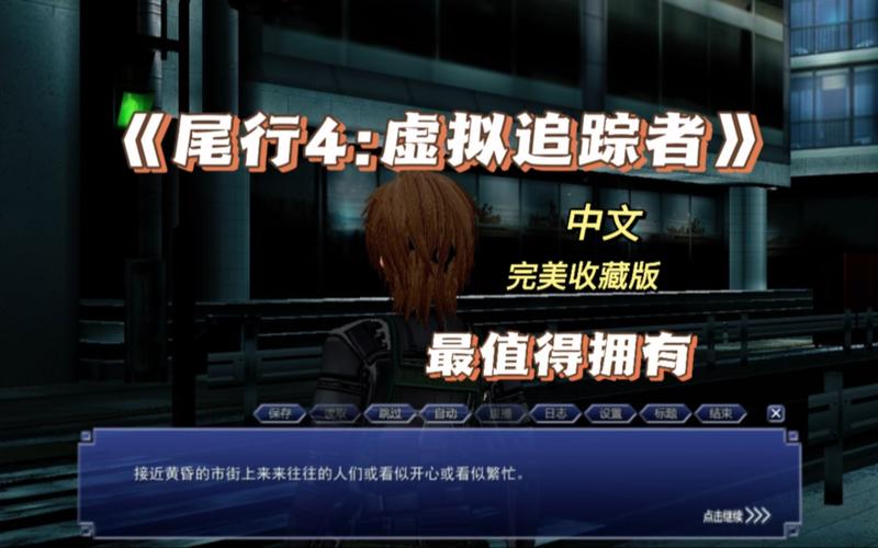 到尾行4游戏官网？这里有最直接又安全的获取与判断方法