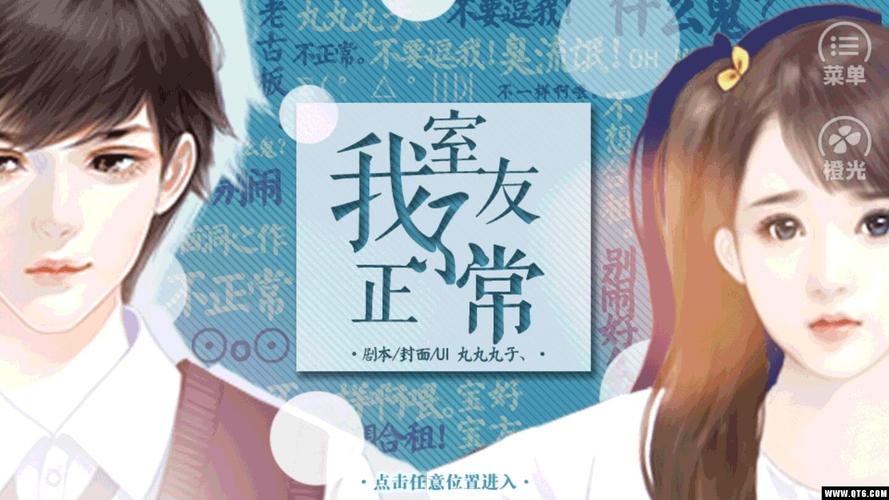 室友在哪下载找到正版、安全可玩的渠道并正确安装