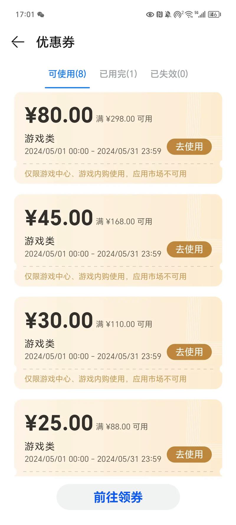 白嫖券安卓想要安全又省心地拿到,优先靠官方渠道并学会识别风险