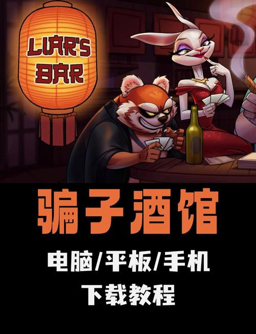 大骗子如何下载并安全安装到你的设备上