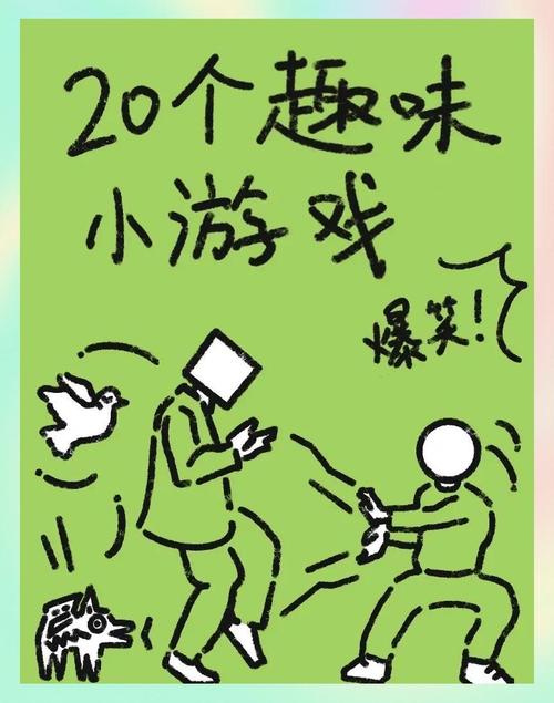 这是一份实用的室友游戏介绍，帮你挑对游戏不伤感情