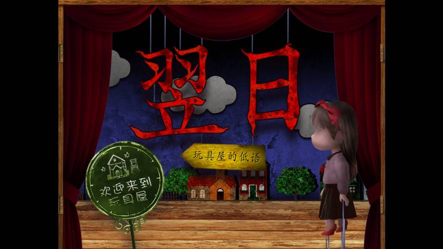 淘气屋游戏介绍遇到打不开的问题该怎么解决并享受游戏