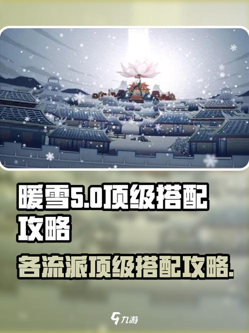 暖雪版本大全如何选对版本、保住存档并避免兼容灾难