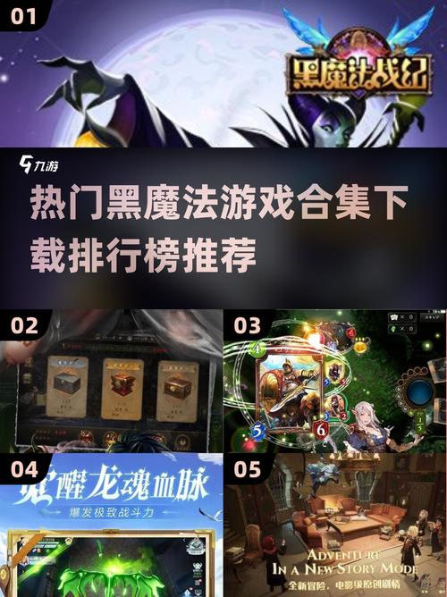 黑魔法游戏下载哪里下载最安全、哪个版本最值得装