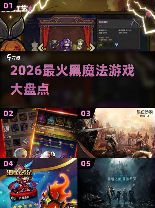 黑魔法版本大全带给玩家的选择与风险,你需要知道的是真相